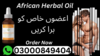 African Herbal Oil In Abbtabad Image
